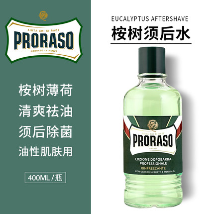 Proraso博拉索进口男士剃须后润肤水桉树薄荷须后水收缩毛孔400ML