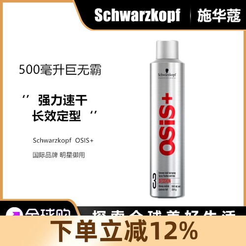德国Schwarzkopf施华蔻3号发胶