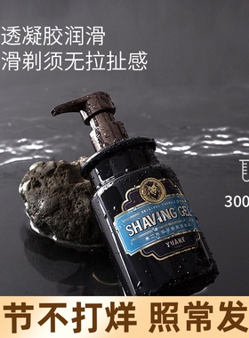 余二剃须啫喱300ml手动刮胡泡沫剃须膏滋润舒爽剃须凝胶软化胡须