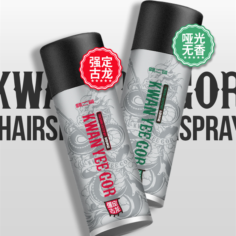 关二哥发胶定型喷雾小瓶便携