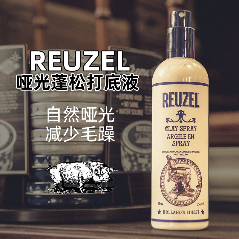 Reuzel猪佐荷兰猪哑光定型乳喷雾