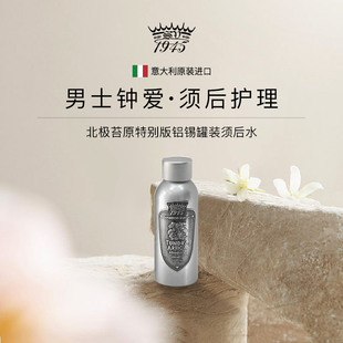 意大利Saponificio Varesino SV北极苔原男士须后水舒缓保湿100ml