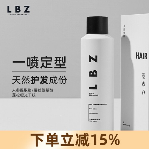 LBZ定型喷雾强力持久古龙清香