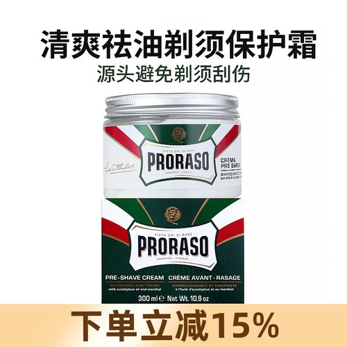 薄荷须前按摩霜男士理发店300ML