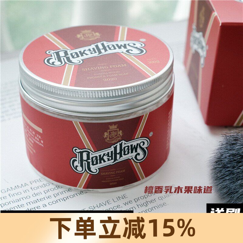 ROKYHOWS罗金霍斯剃须膏剃须皂剃须软皂剃须泡沫修面理容剃须刀
