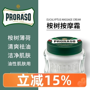 洁面乳须前油 意大利进口Proraso帕拉索桉树薄荷须前按摩霜 100ml