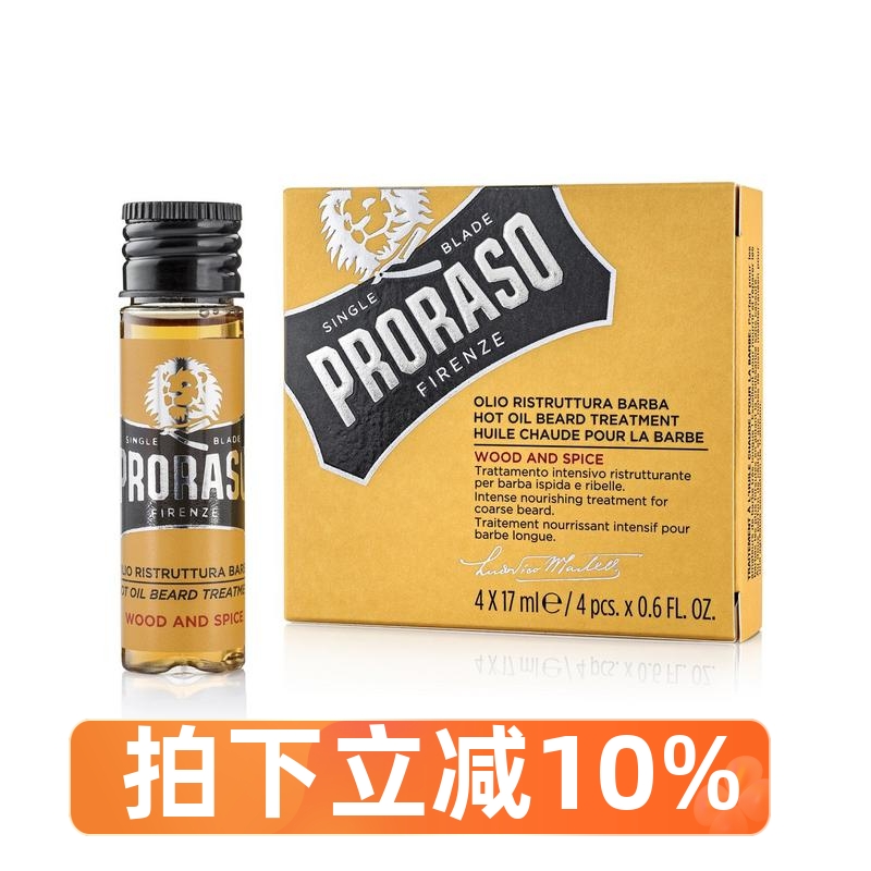 PRORASO帕拉索胡须软化油4*17ML