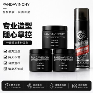 PANDAVINCHY帕齐诺 哑光发泥强力定型发蜡男士造型持