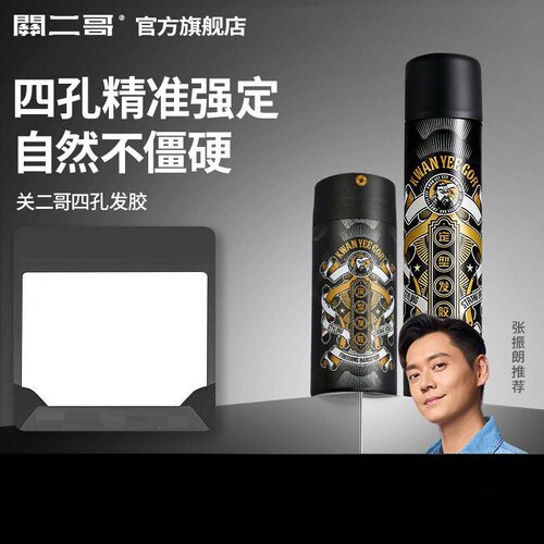 关二哥四孔发胶定型喷雾男士持久清香女自然蓬松摩丝啫喱水干胶