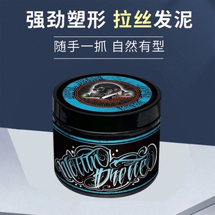 MOFUN DREAM金刚拉丝发蜡上帝之手男士背头保湿啫喱定型强力快速