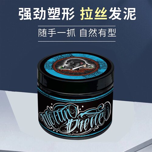MOFUN DREAM金刚拉丝发蜡上帝之手男士背头保湿啫喱定型强力快速