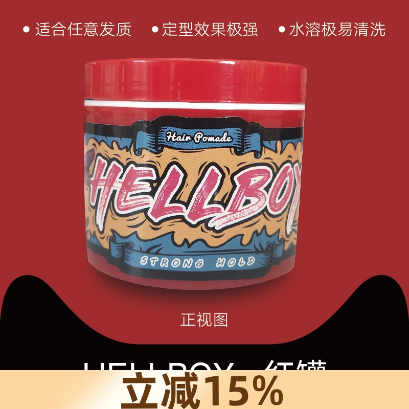 HELLBOY地狱男爵强力定型发油男士背头发油保湿大背头复古油头膏