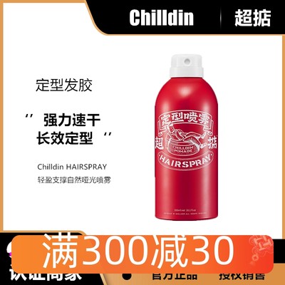 张袁记Chilldin超掂发胶定型喷雾男干胶啫喱水持久定型自然不僵硬