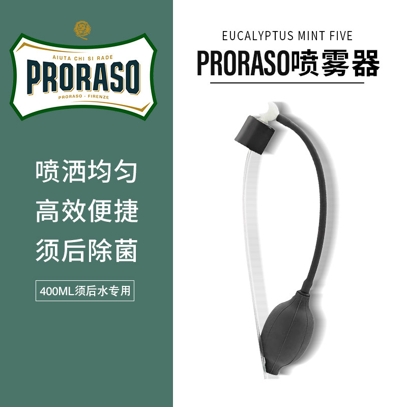 意大利Proraso400ML爽肤剃须后水专用喷雾器（不含400ml须后水）,家庭/个人清洁工具,喷瓶/面霜分装瓶,淘宝优惠券,粉丝福利购,淘宝优惠卷