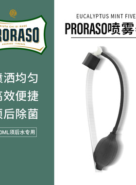 Proraso400ML剃须后水专用喷雾器