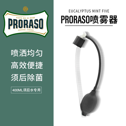 Proraso400ML剃须后水专用喷雾器