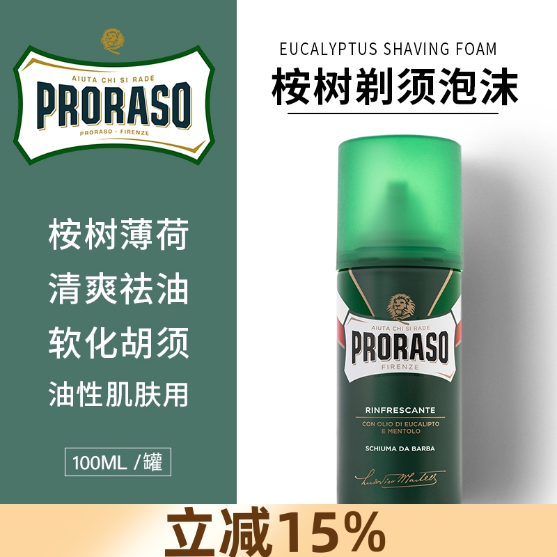 Proraso桉树控油剃须泡沫100ml