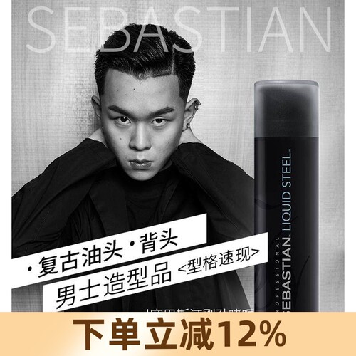 Sebastian塞巴斯汀刚劲啫喱膏