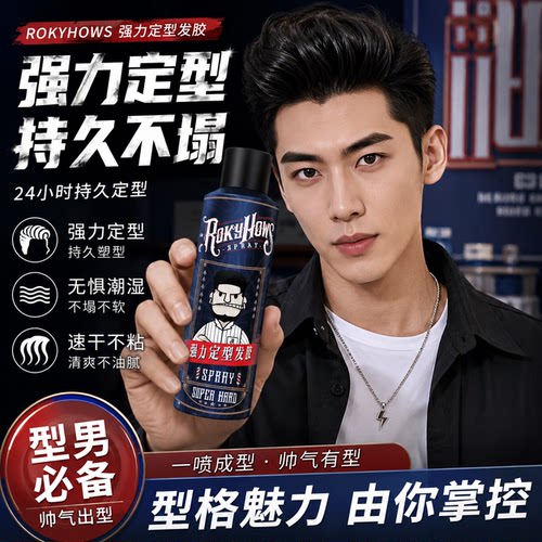 罗金霍斯99ml强力持久发胶喷雾