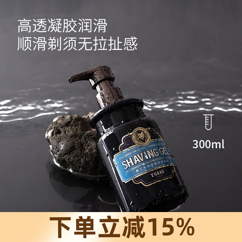 余二剃须啫喱300ml手动刮胡泡沫剃须膏滋润舒爽剃须凝胶软化胡须