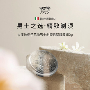 意大利​SV1945 Cubebe 大溪地剃须皂手动剃须皂打泡沫用