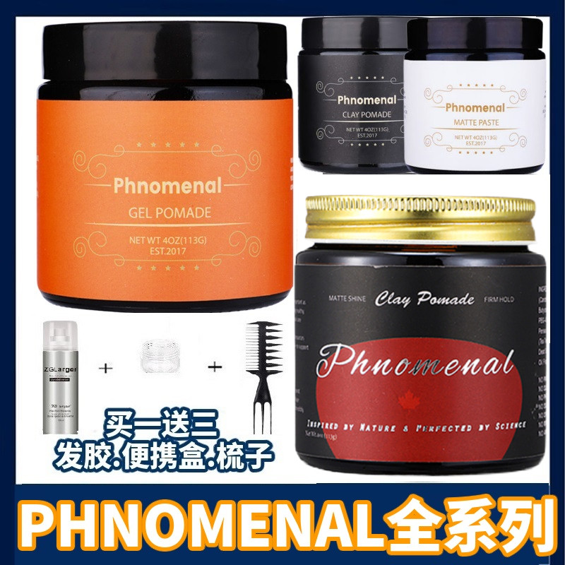 phnomenal黑罐发油发泥发蜡蓬松