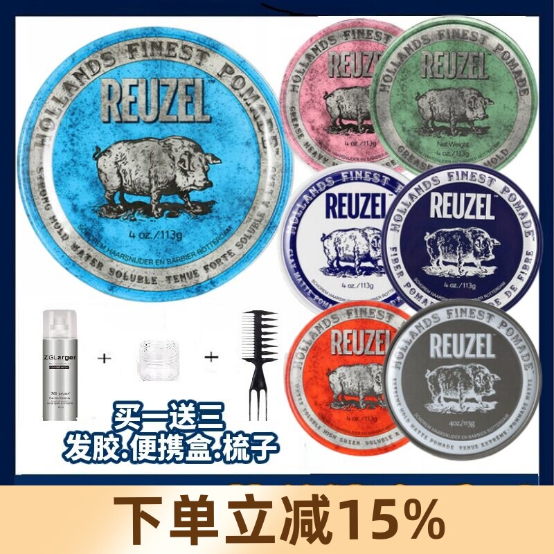 Reuzel 荷兰猪发油 蓬松水基猪佐蓝猪定型油头膏发蜡发泥白罐