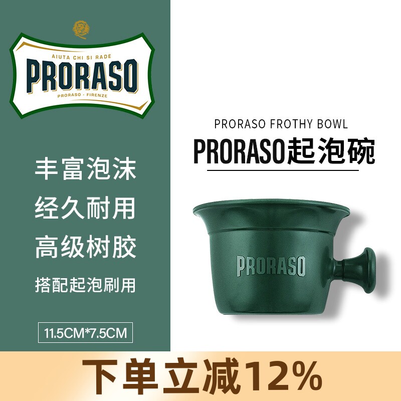 Proraso意大利帕拉索正品男士剃须皂打泡碗剃须膏手工起泡橡胶碗