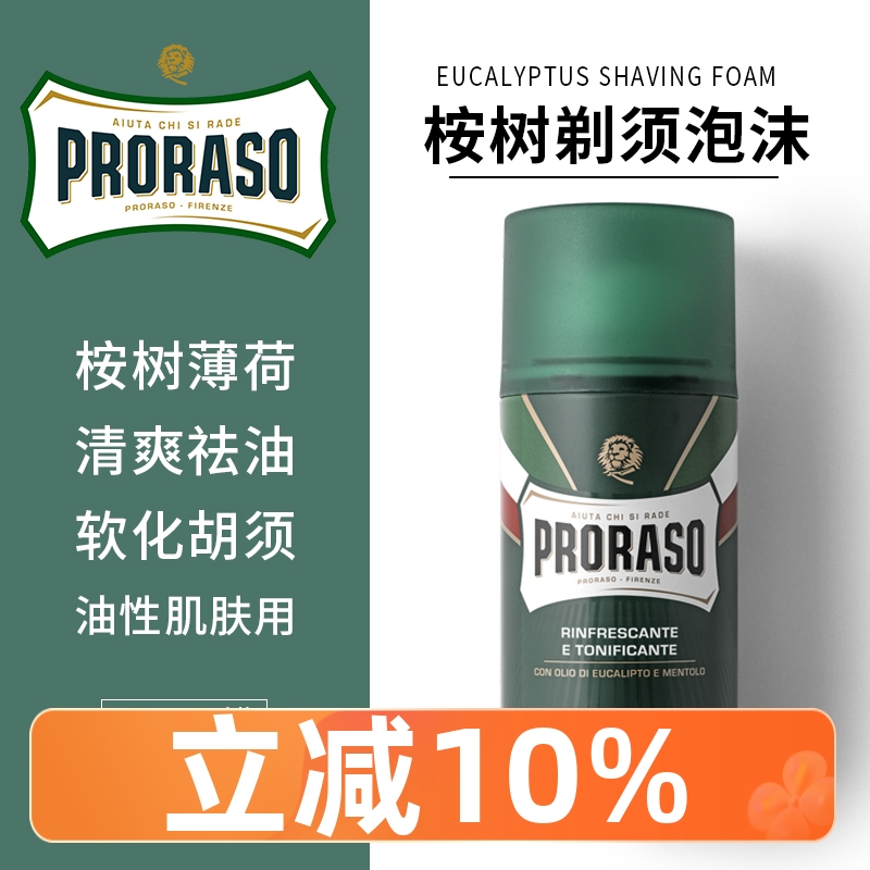 Proraso帕拉索桉树薄荷剃须膏刮胡泡剃须泡沫男士软化胡须300ML 美容护肤/美体/精油 男士剃须膏 原图主图