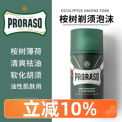 Proraso意大利剃须泡沫膏