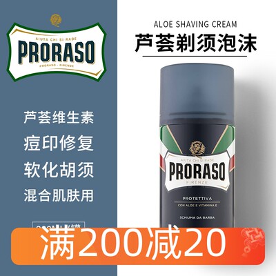 Proraso芦荟修复皮肤剃须泡沫