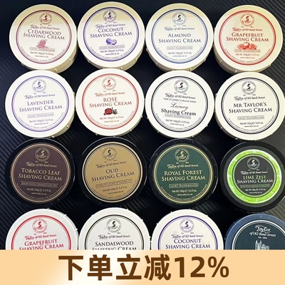 英国泰勒老邦德街Taylor of Old Bond Street剃须皂 剃须膏泡沫