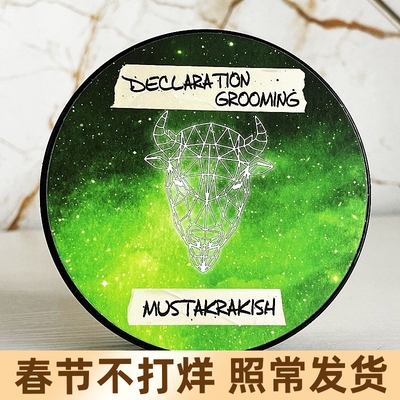 美国Declaration Grooming剃须皂男士刮胡子泡沫软化胡须剃须膏dg
