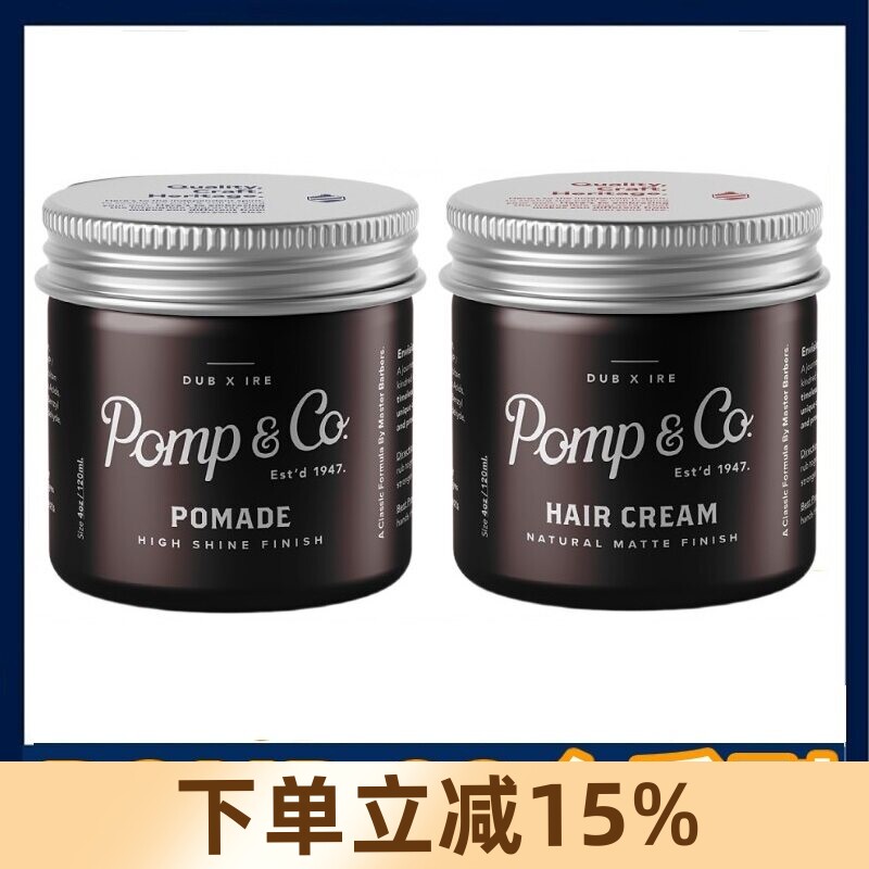 愛尔兰制Pompco Pomade水洗式发油 強定型复古油头膏背头发蜡泥