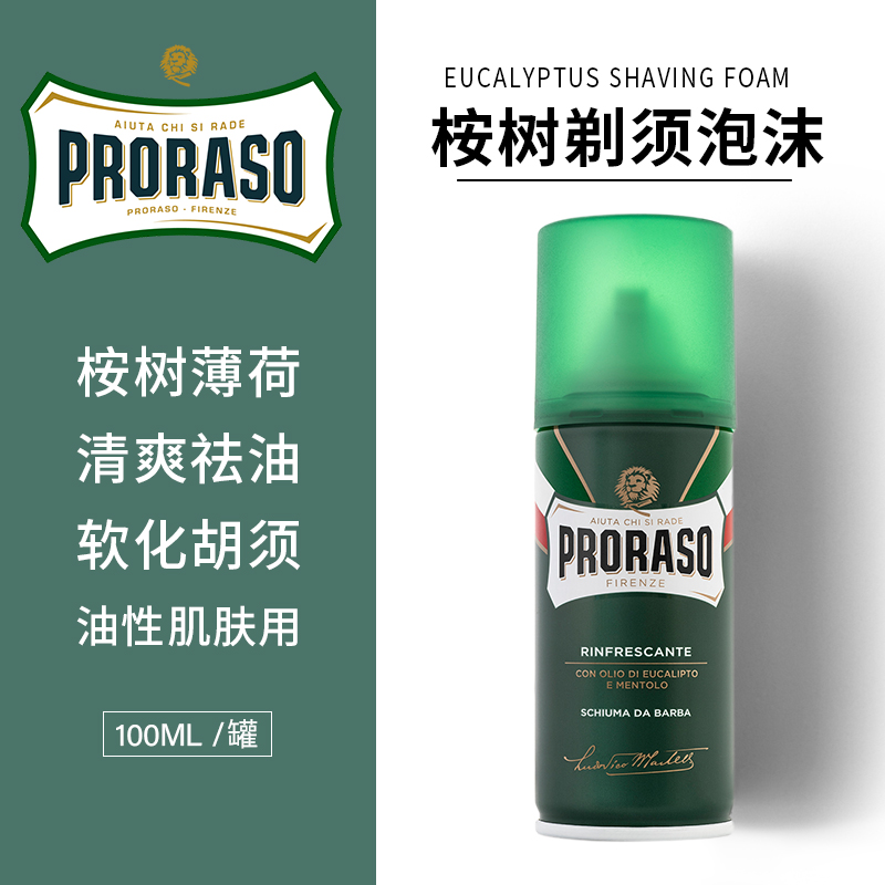 Proraso桉树控油剃须泡沫100ml
