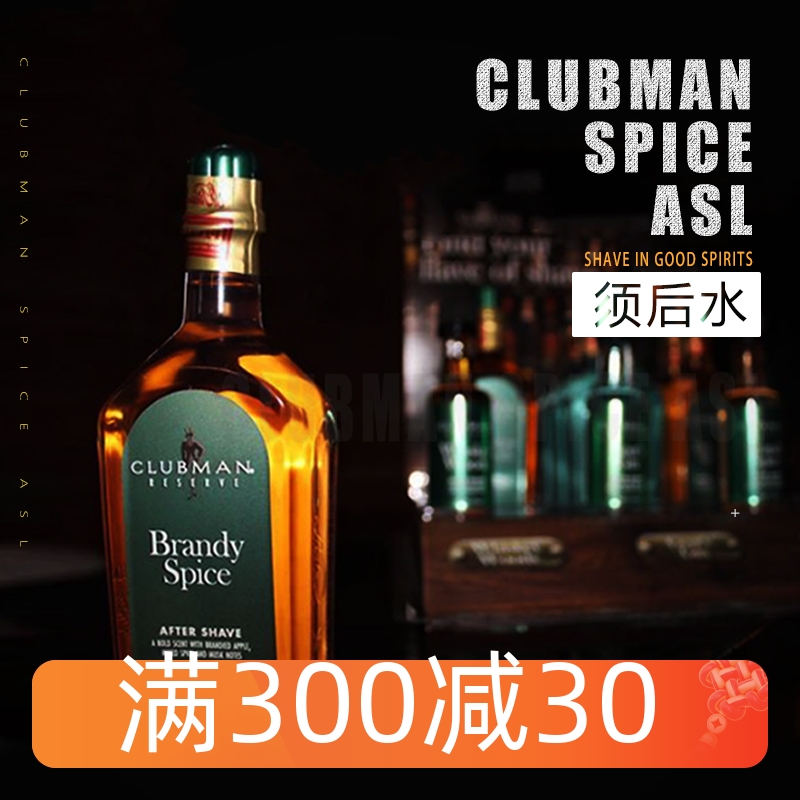 美国克拉伯曼Clubman Brandy Spice男士须后水爽肤水保湿控油护肤 美容护肤/美体/精油 男士须后水 原图主图