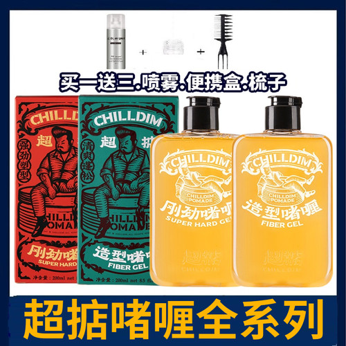 超掂造型啫喱膏强力定型