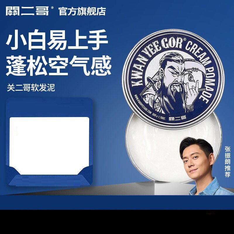 关二哥软发泥哑光发蜡男士定型自然蓬松发胶定型喷雾女碎发整理图片
