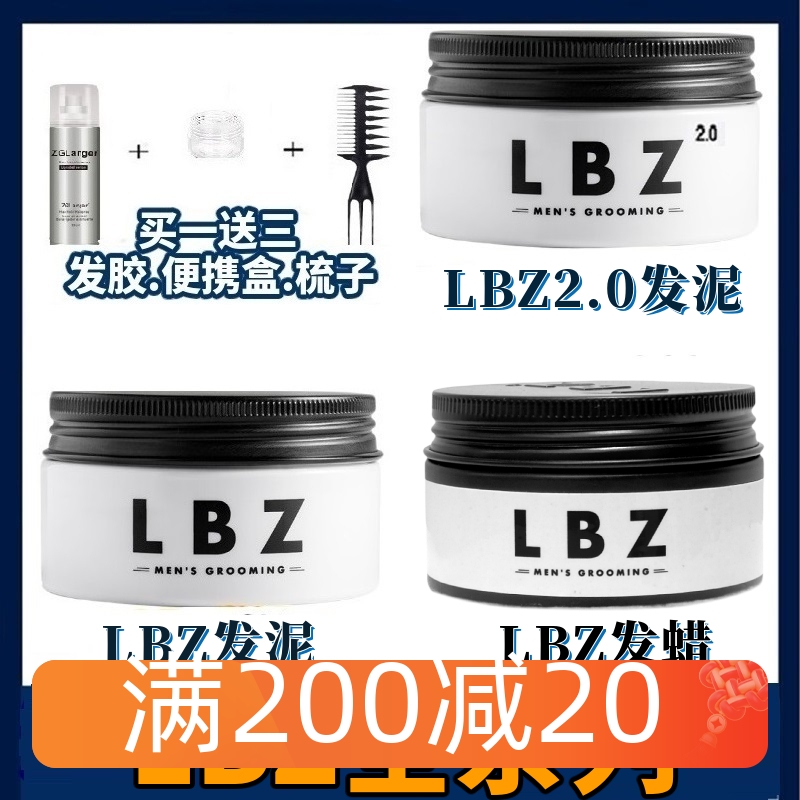 LBZ发蜡发泥保湿发油男定型哑光自然蓬松喷雾头发硬造型持久清香 美发护发/假发 男士造型 原图主图