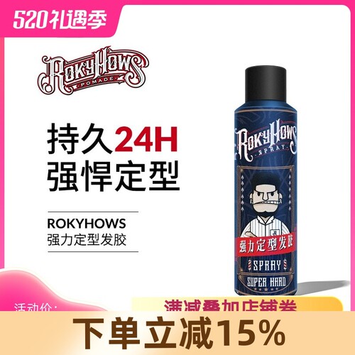 ROKYHOWS罗金霍斯99ml强力持久定型发胶喷雾便携可上飞机动车火车