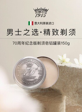 意大利Saponificio Varesino SV70周年剃须皂男士刮胡滋润 SV1945