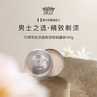 SV70周年剃须皂男士刮胡