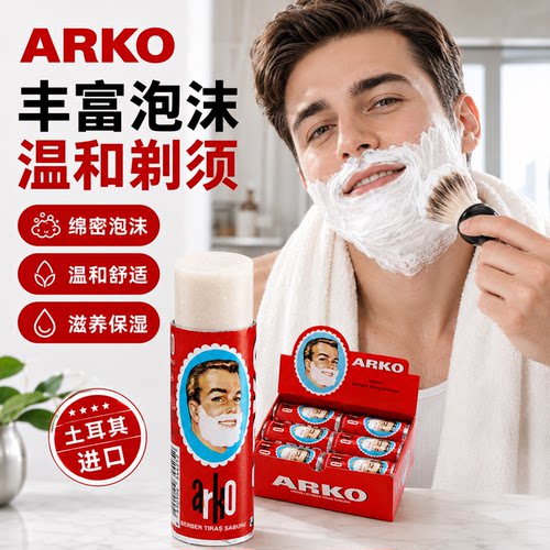 土耳其ARKO剃须皂棒滋养保湿刮胡泡沫老式肥皂香味软化剃须膏75g