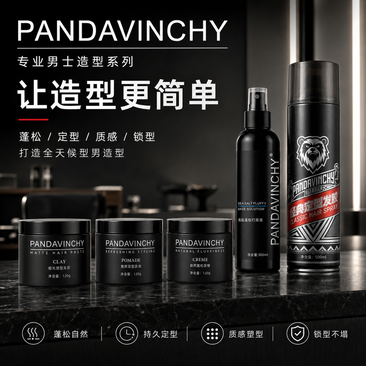 帕奇诺男士头发造型强力定型