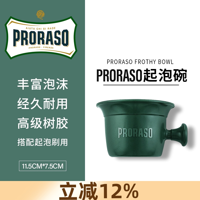 PRORASO意大利进口剃须泡沫