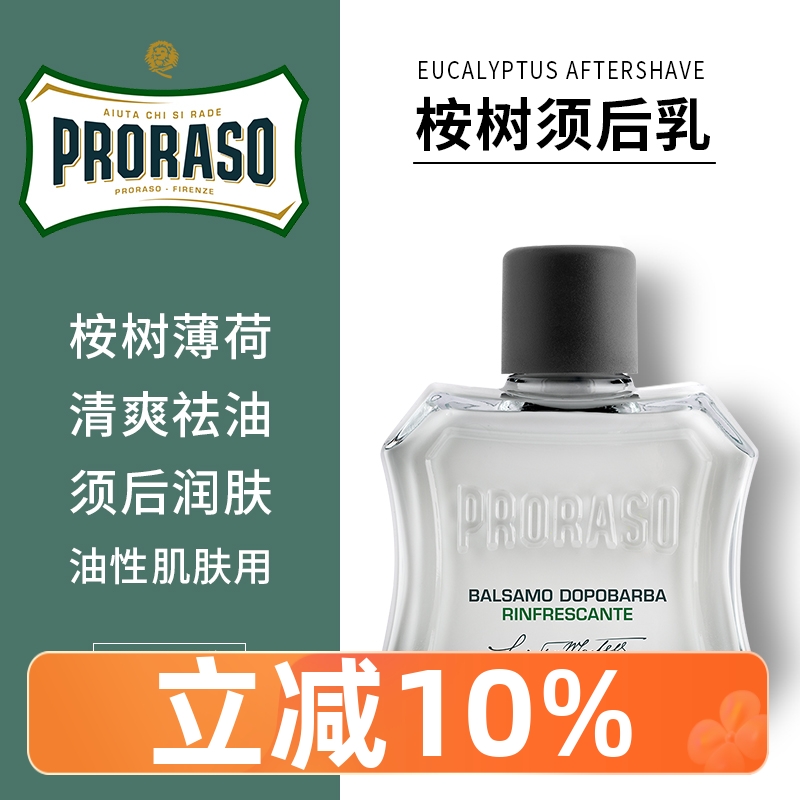 Proraso帕拉索进口男士剃须后护理润肤露桉树薄荷须后乳清爽100ML-封面