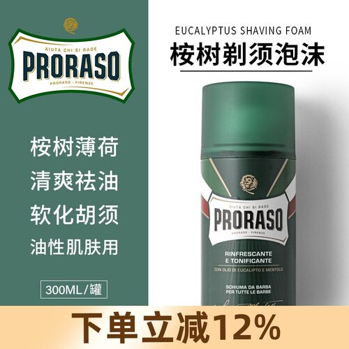 PRORASO剃须泡沫桉树薄荷300ML