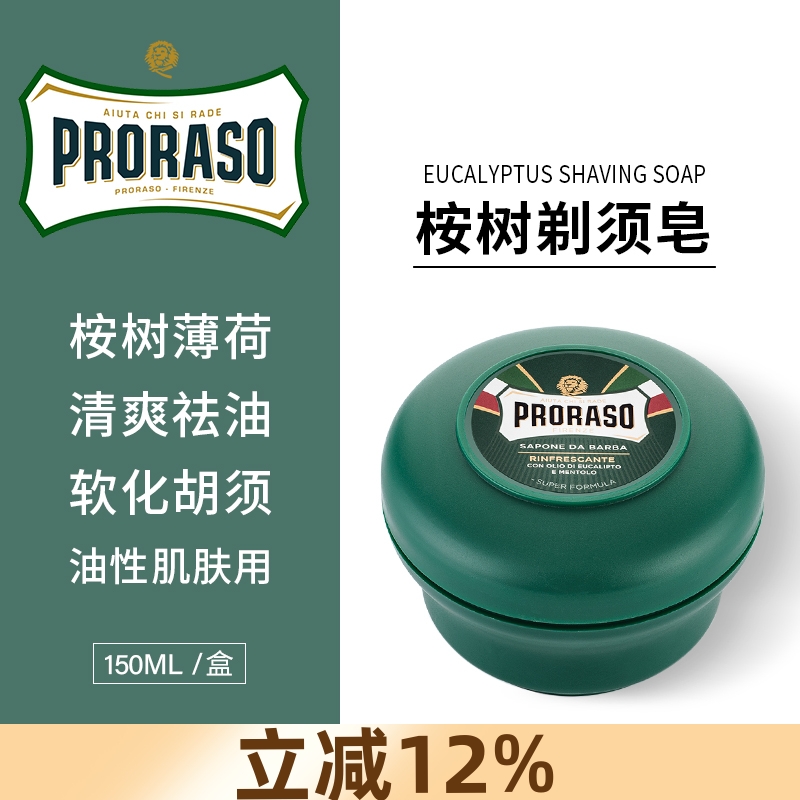 Proraso帕拉索桉树薄荷剃须皂