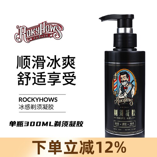 罗金霍斯剃须啫喱修面顺滑冰感