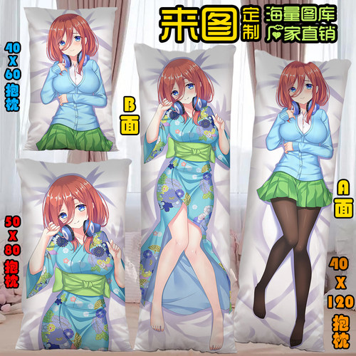五等分的花嫁中野三玖等身抱枕